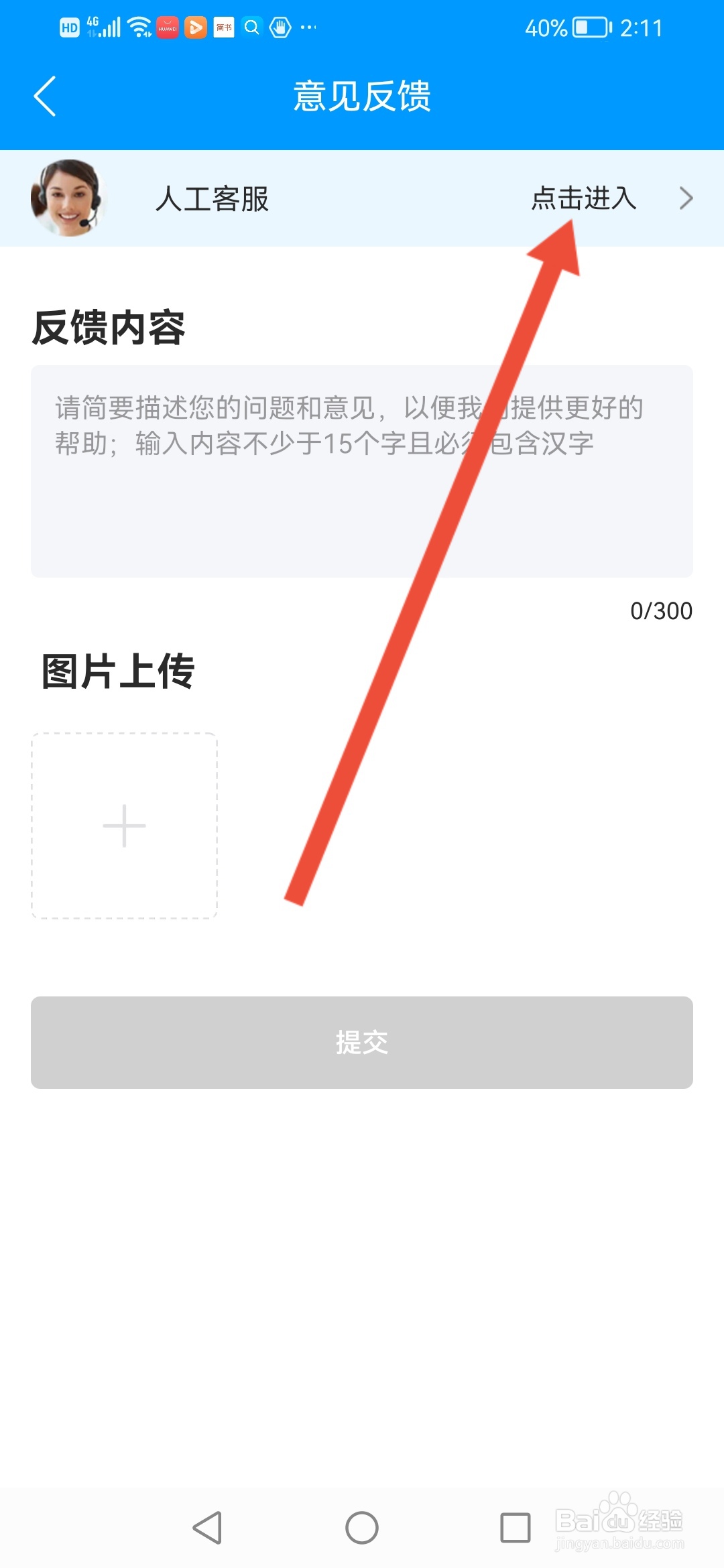 鱼泡网怎么联系人工客服
