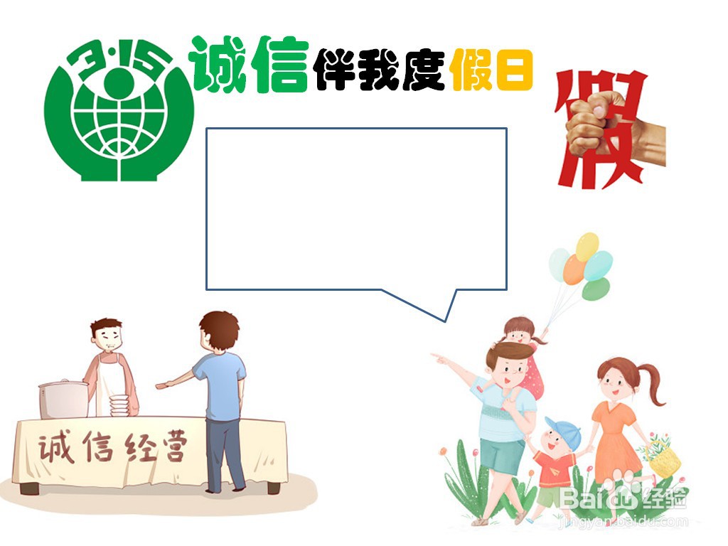 诚信伴我度假日手抄报