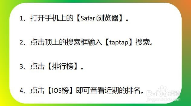 ios如何查看氪金榜单