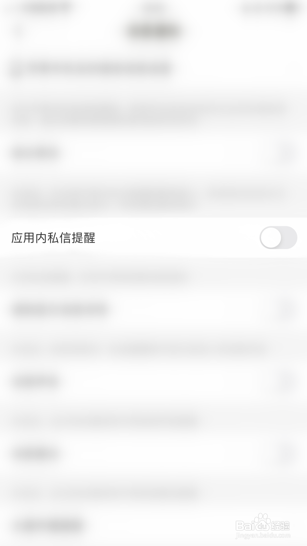 趣友聊怎么启用应用内私信提醒