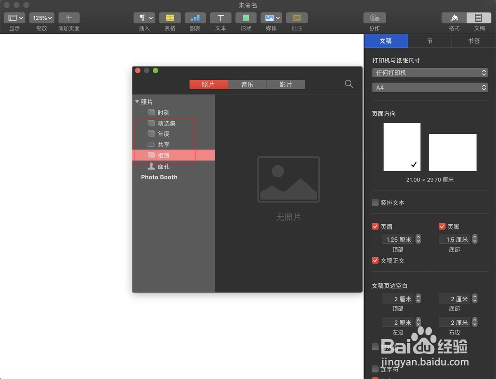 page文稿如何添加照片
