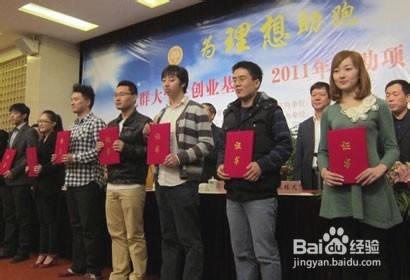 大学生创业基金如何申请