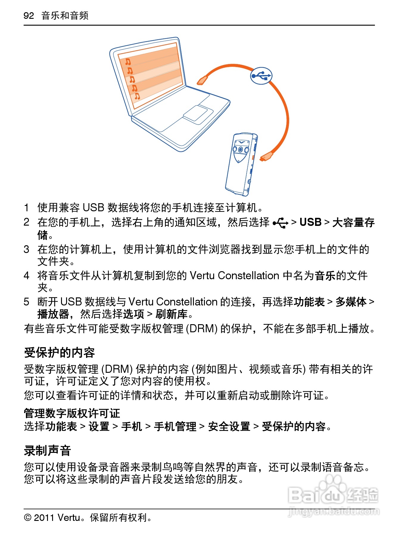Vertu Constellation RM681V手机说明书:[10]