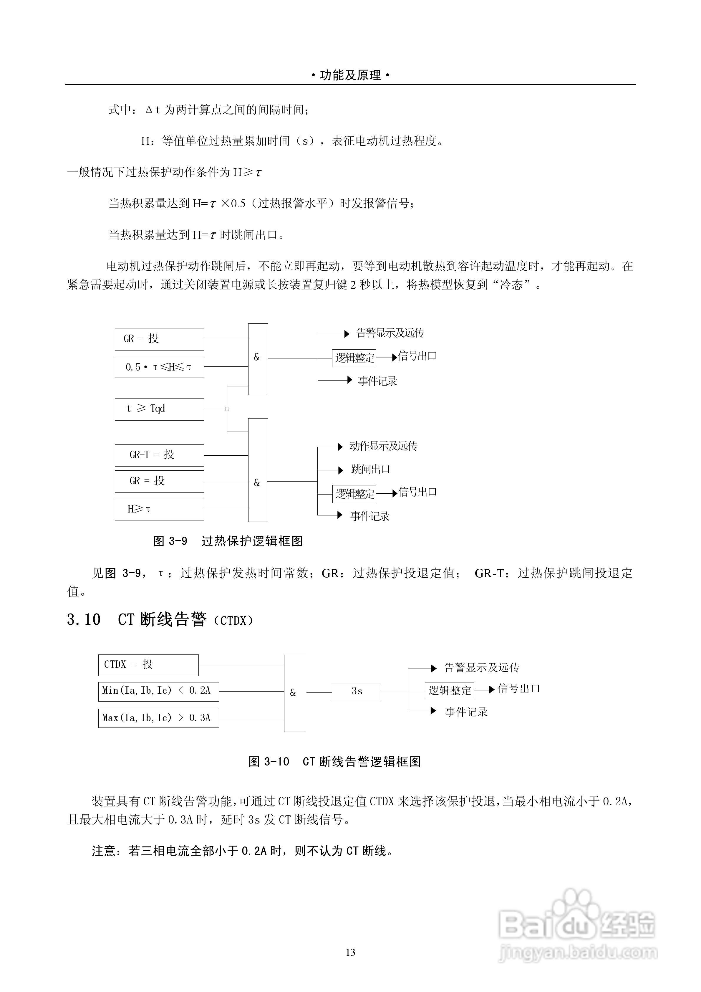 DPX264D 数字式电动机保护测控装置技术说明书:[2]