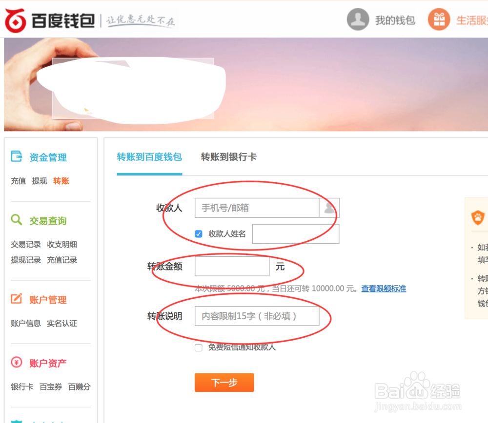 手把手教你如何使用百度钱包