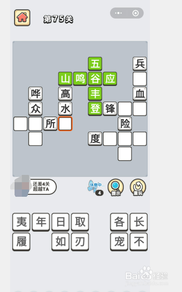 成语小秀才第75关答案攻略 关卡答案攻略详解