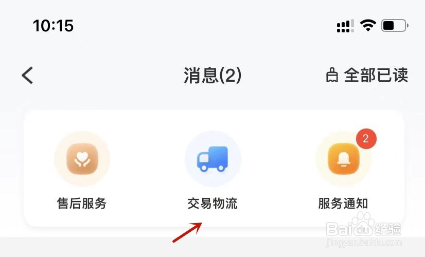 米家消息通知交易物流怎么查