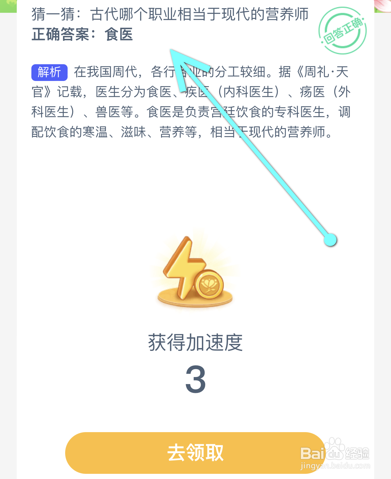 蚂蚁新村:猜一猜古代哪个职业相当于现代营养师