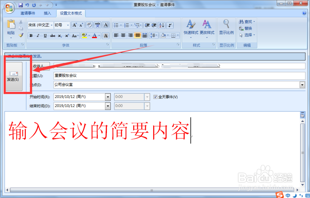 如何用outlook发会议邀请