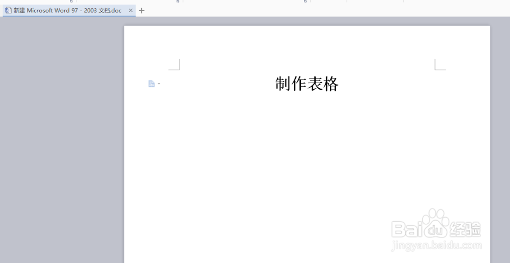 wps怎么制作表格
