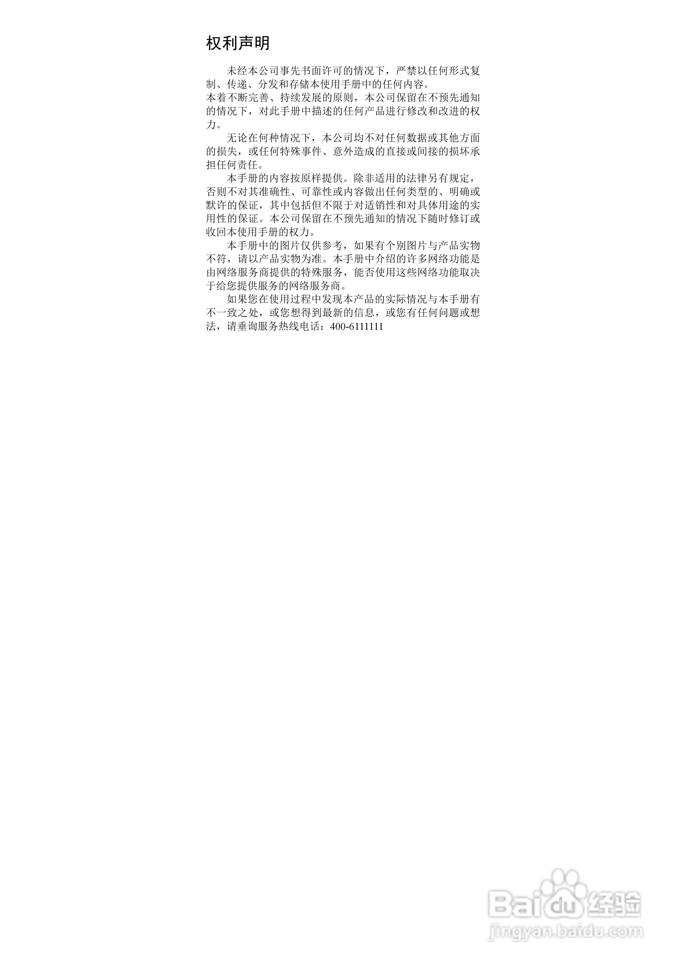 海信HS-E8手机使用说明书:[1]