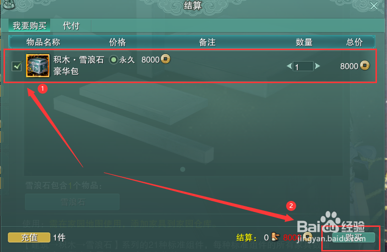 剑网3怎么获得大唐家园家具积木·雪浪石豪华包