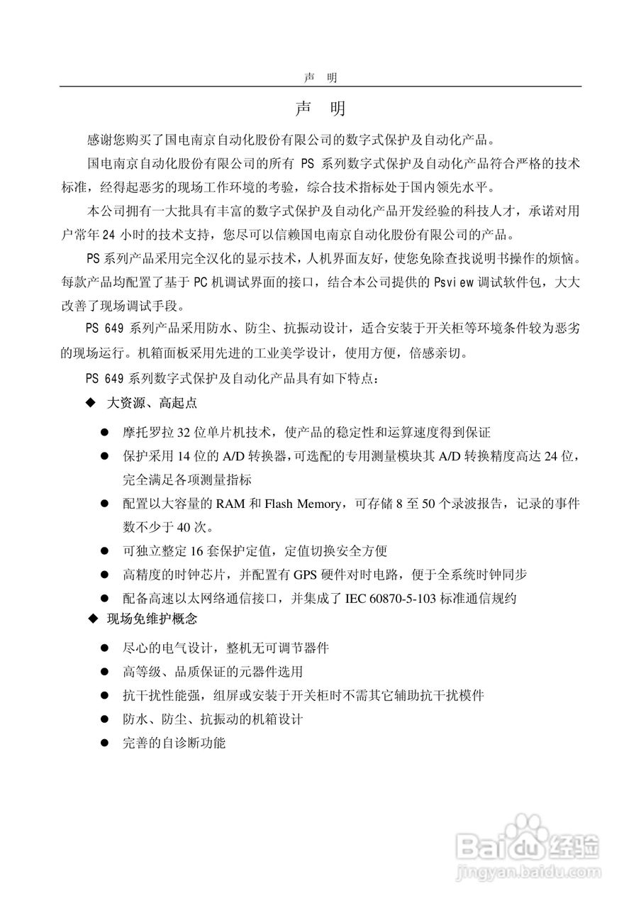 PST649A数字式变压器保护装置使用说明书:[1]