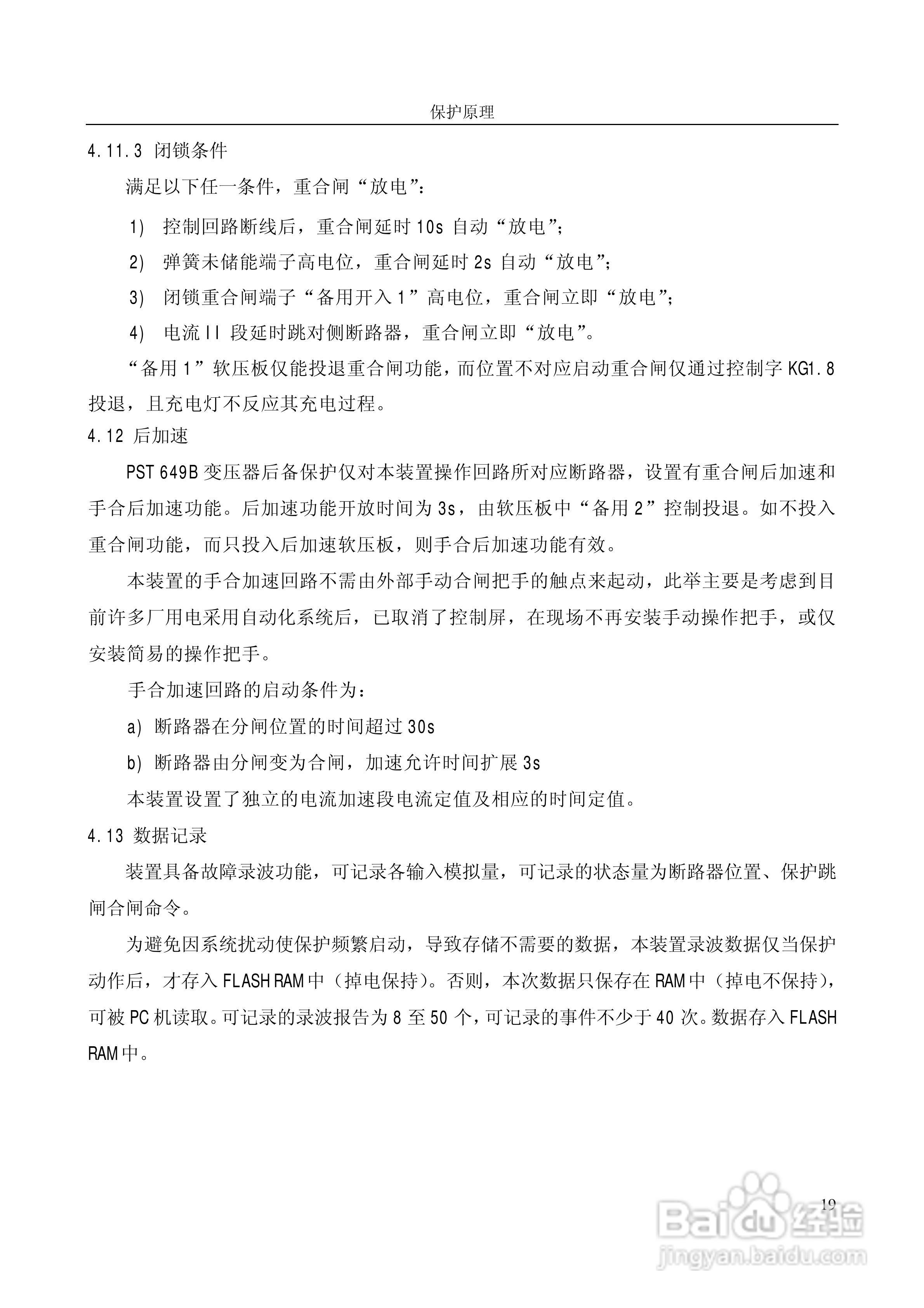 PST649A数字式变压器保护装置使用说明书:[3]