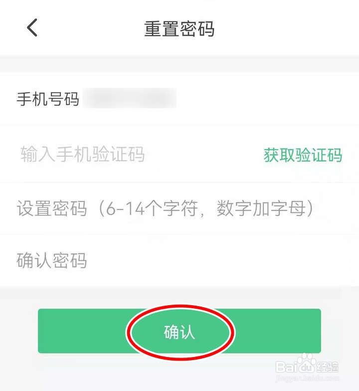如何重置出行南宁应用的密码