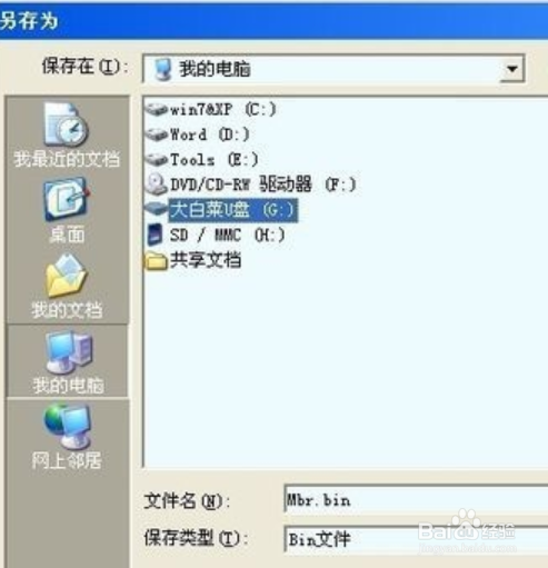 MBR修复工具应用