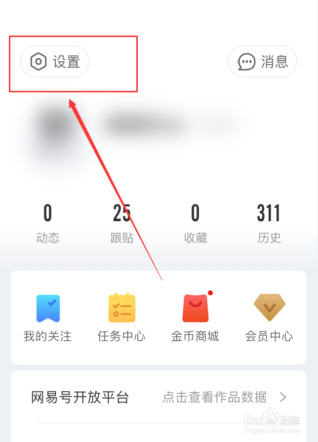 网易新闻App怎么设置个性皮肤