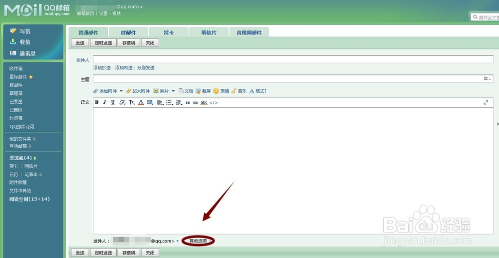 QQ邮箱如何加密邮件(2014)