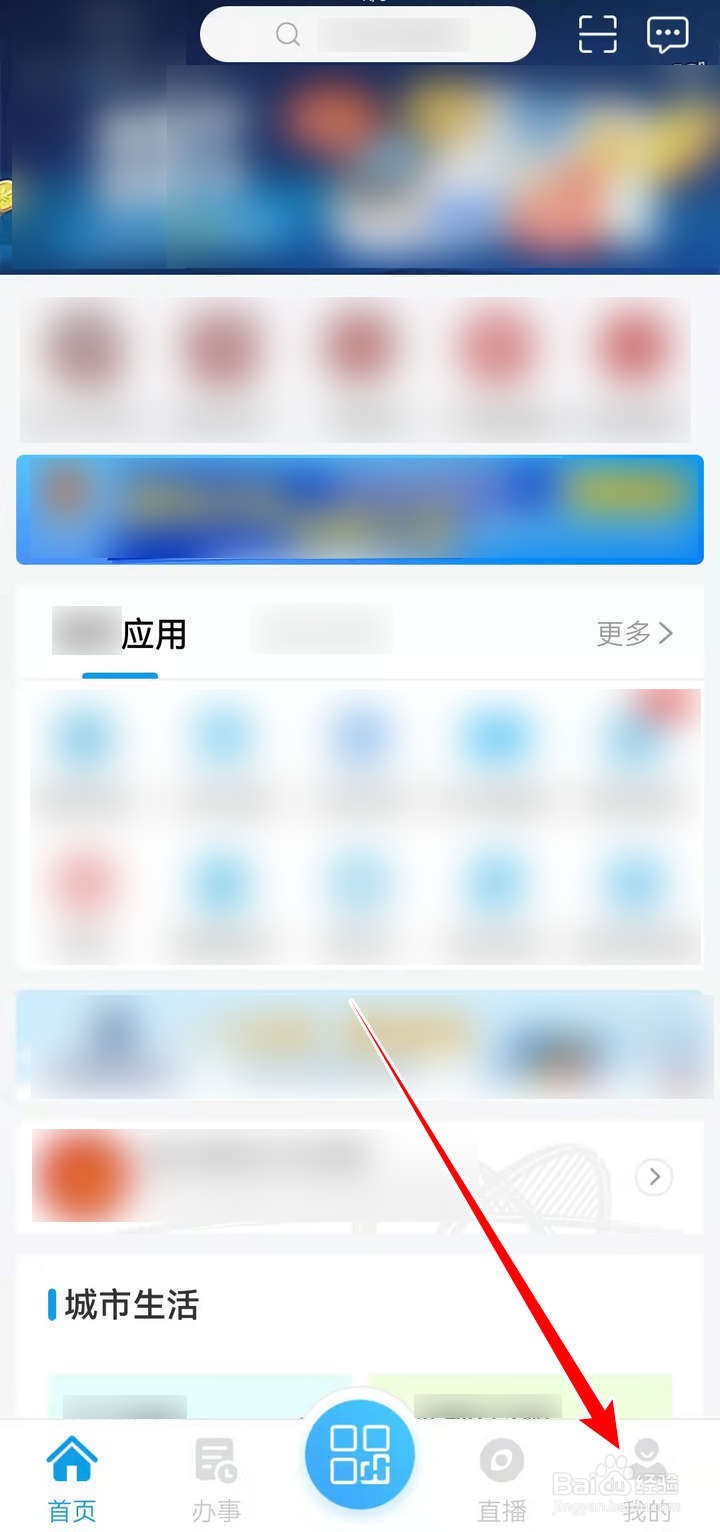 爱南宁APP中怎么设置专属称呼