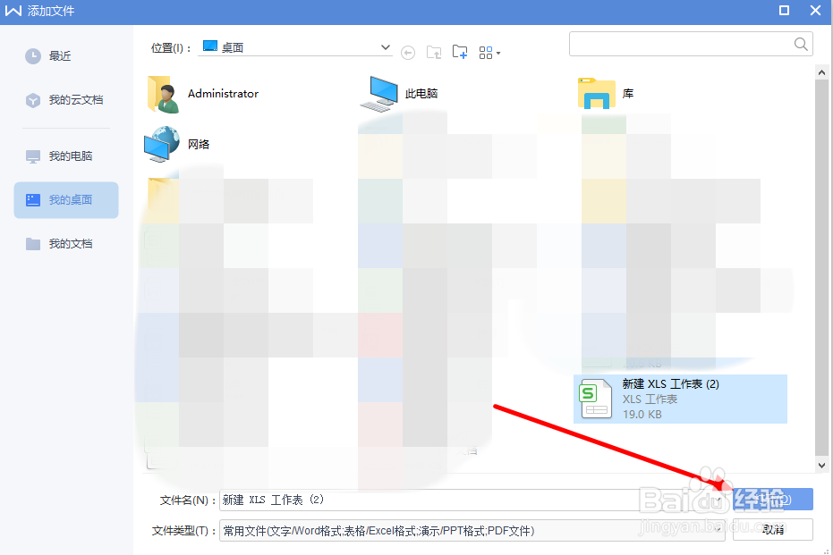 WPS如何将文档存储在云文档