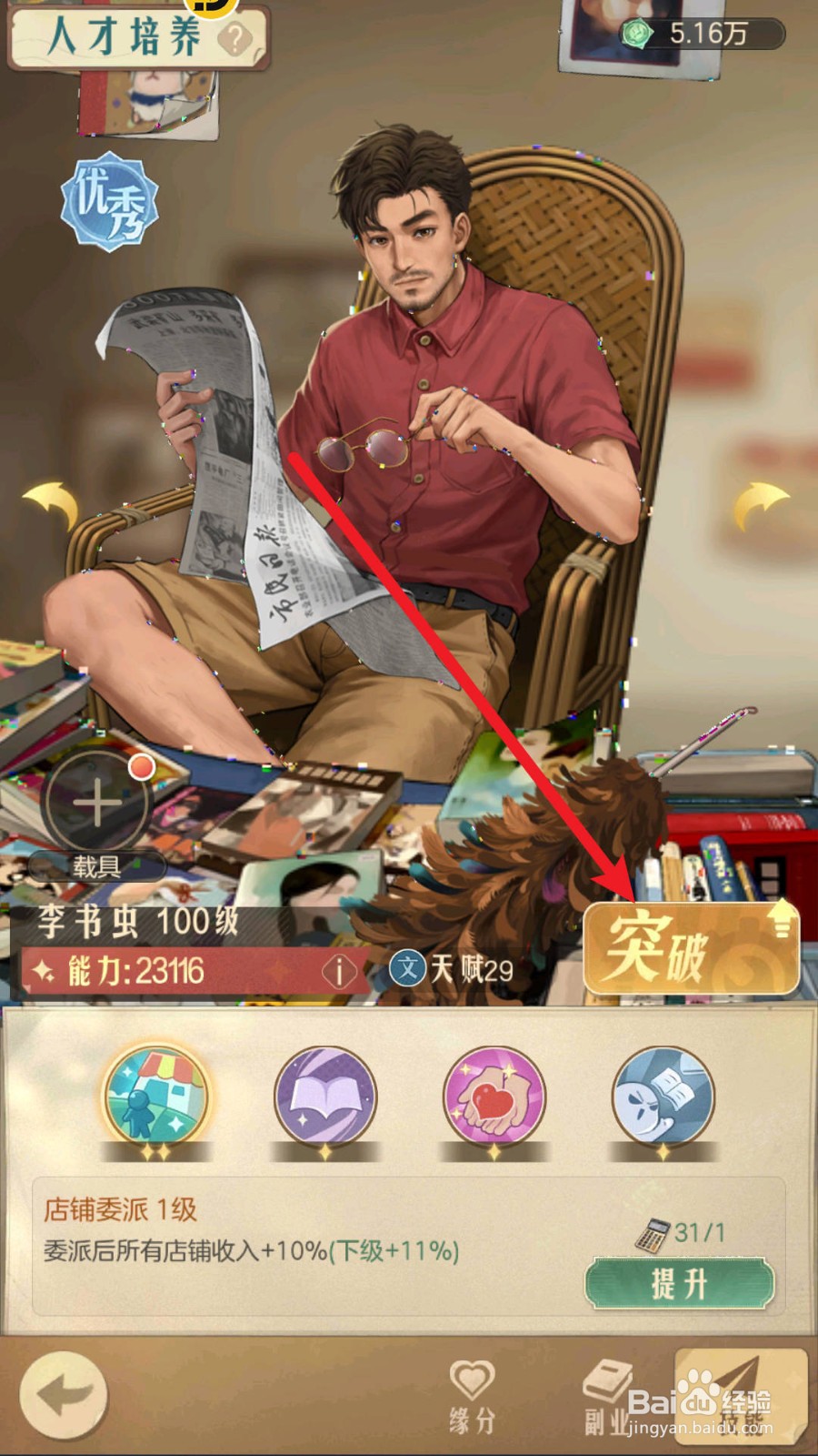 时光杂货店如何突破李书虫