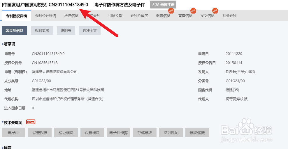 公司的发明专利如何查询