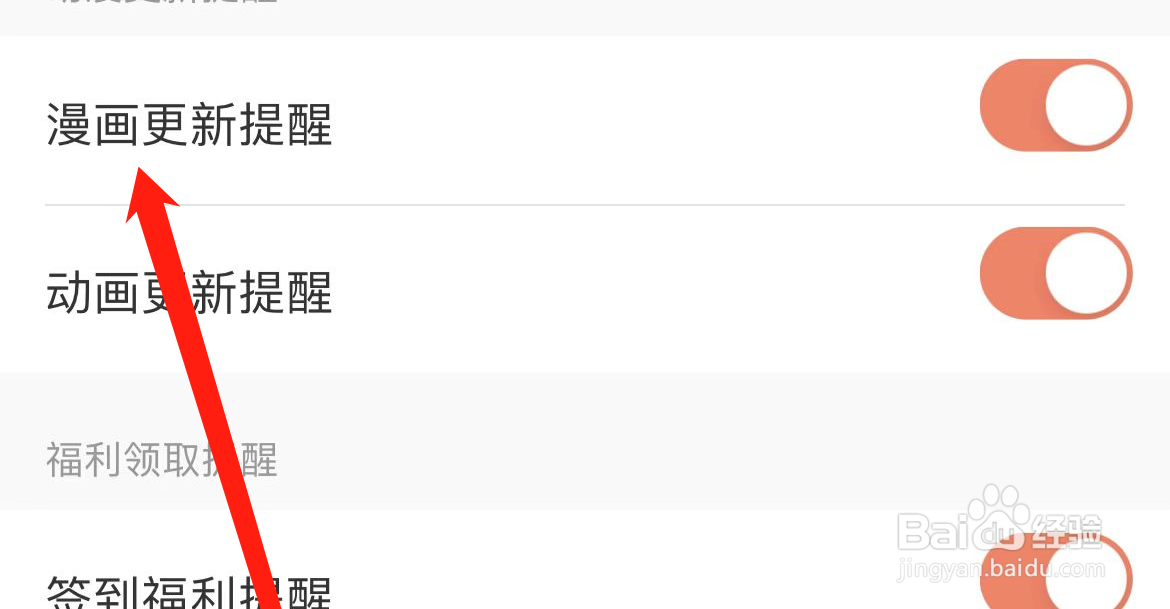 腾讯动漫如何开启漫画更新提醒
