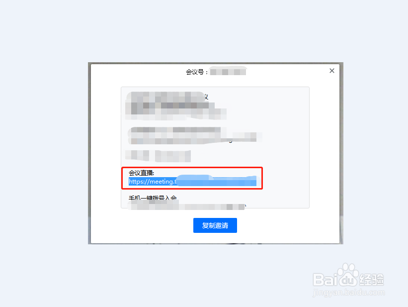 怎么用腾讯视频会议进行直播？