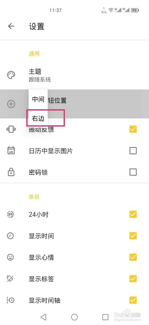 极简日记如何才能设置底部按钮位置在右边