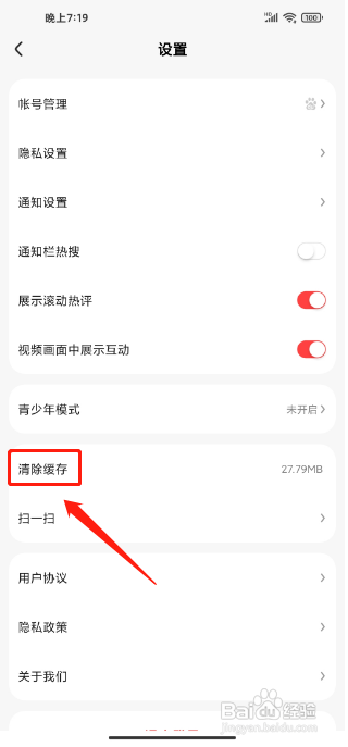 好看视频极速版APP怎样清除缓存