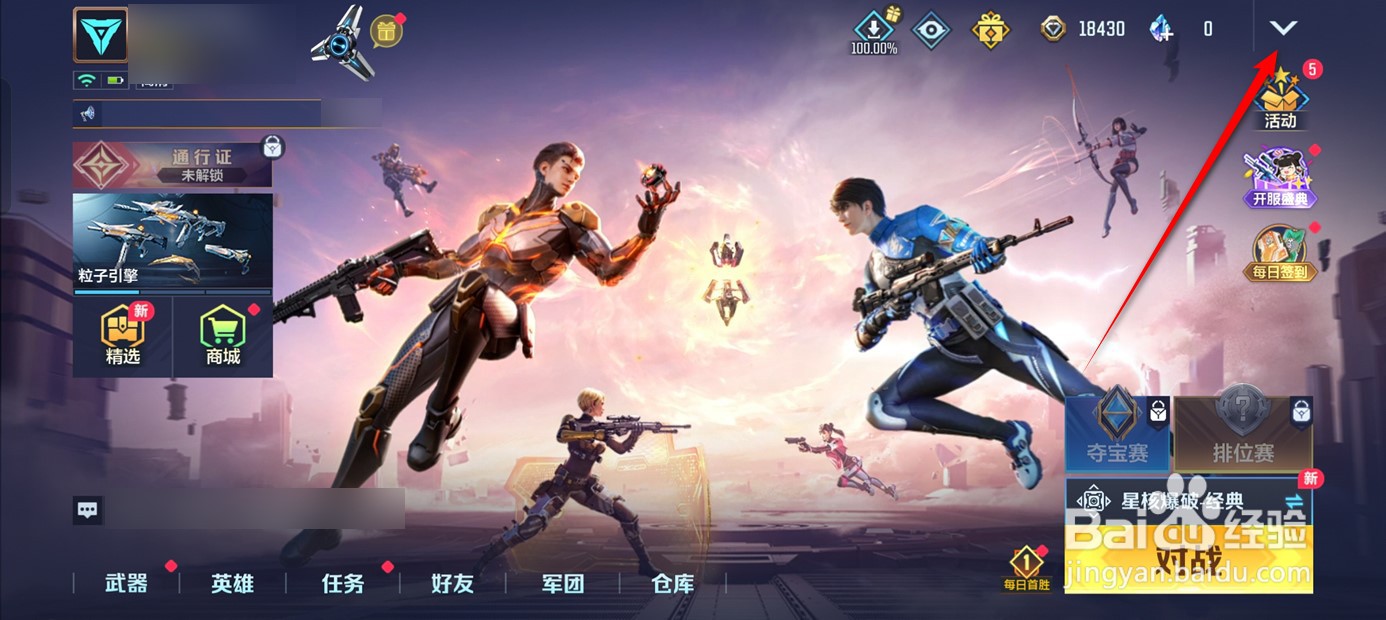 天启行动WiFi环境自动下载怎么开启与关闭