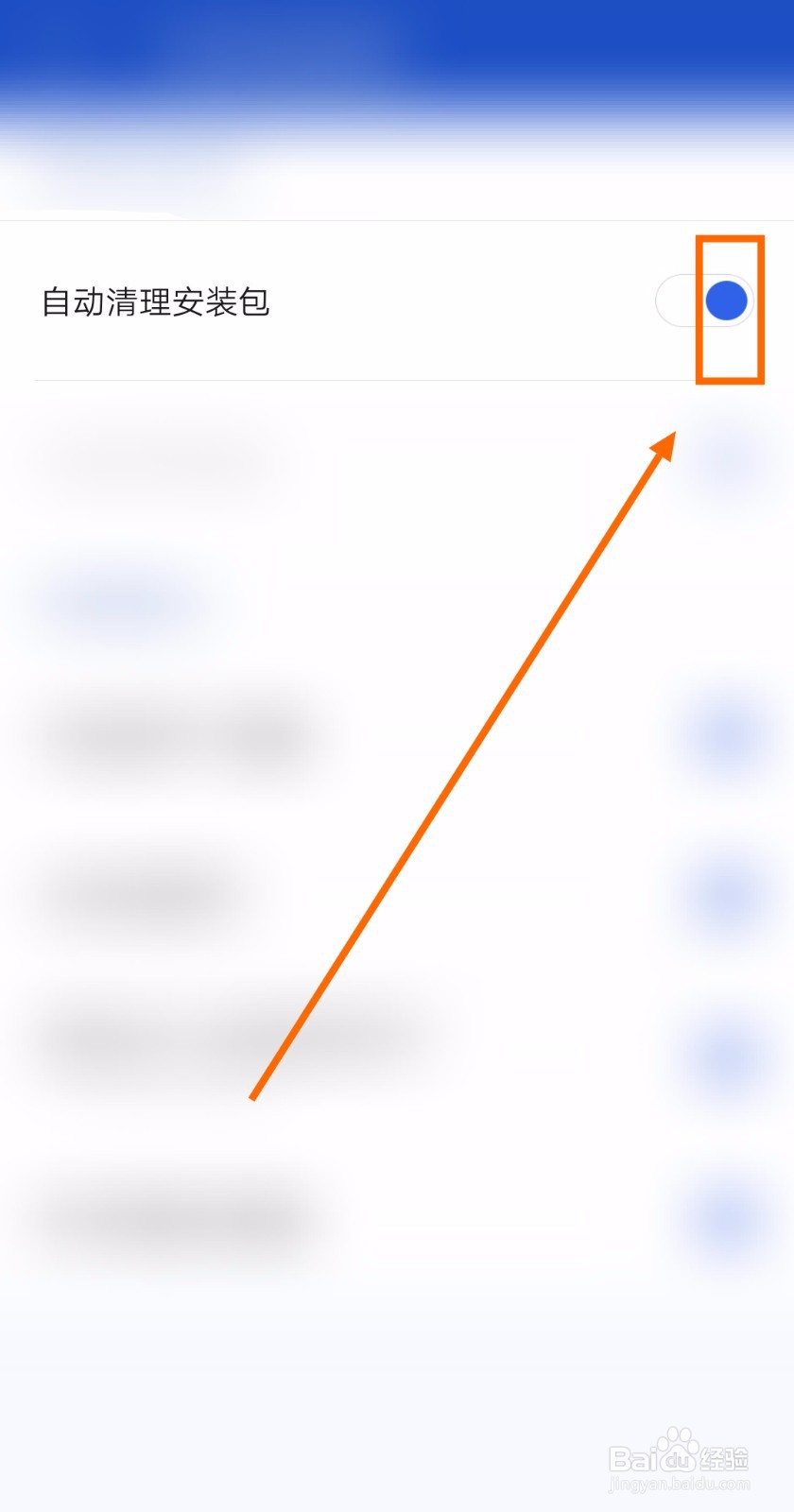如何让百度手机卫士自动清理安装包