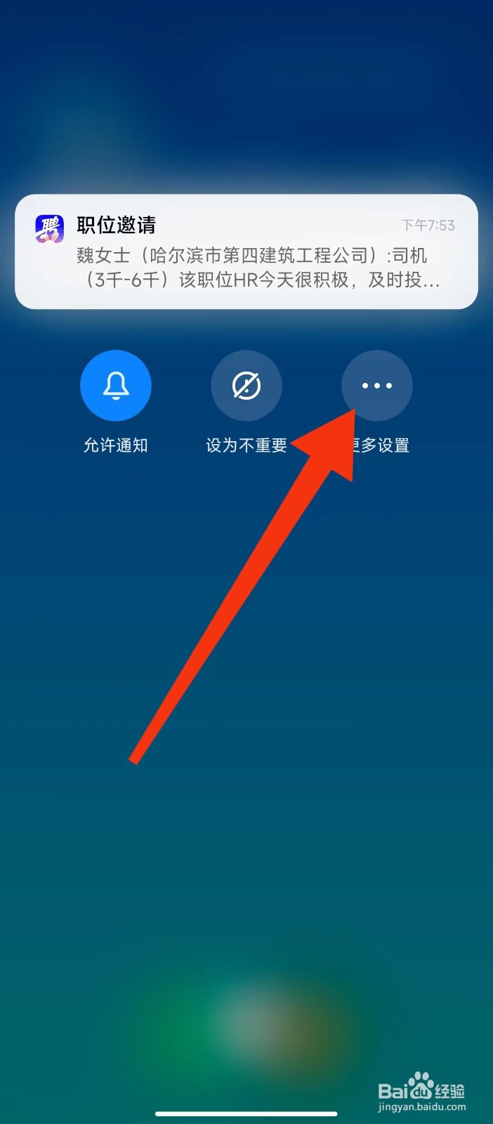 如何关闭智联招聘广告推送？