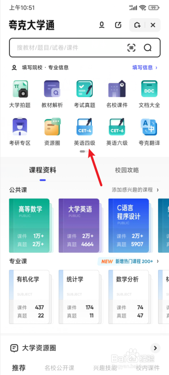 手机夸克怎么下载英语四级真题试卷