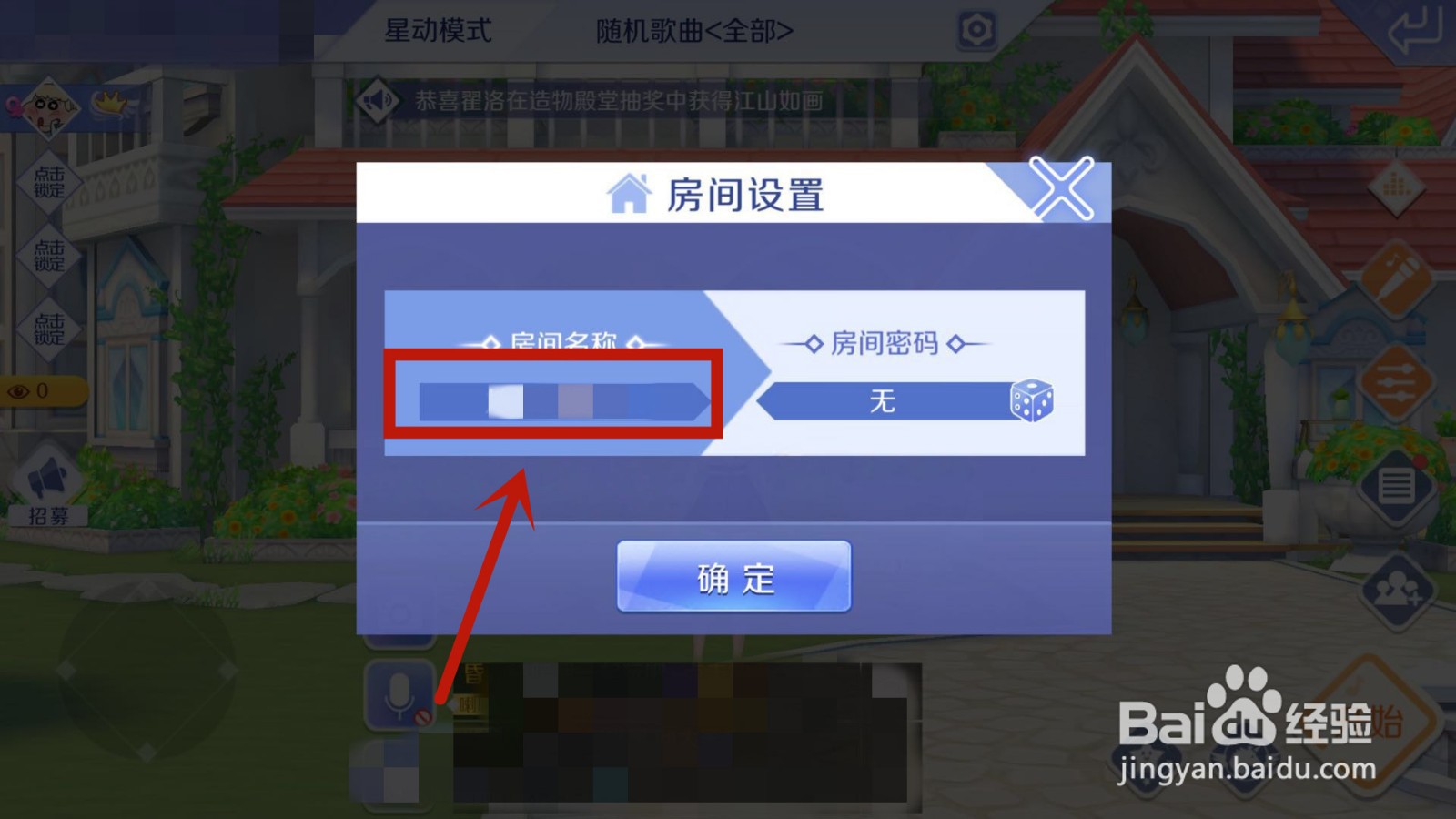 怎么更改QQ炫舞自己创建房间的名称