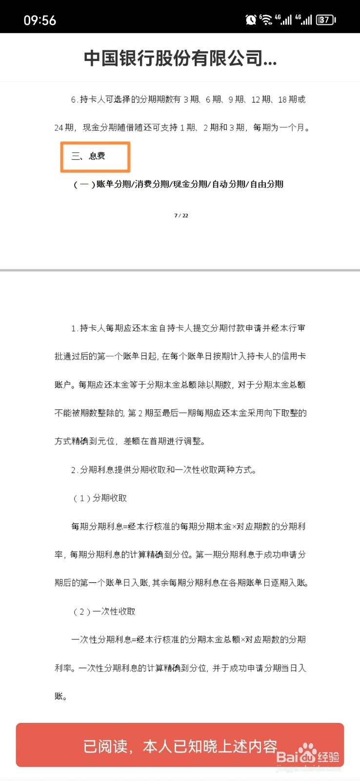 信用卡分期还款手续费怎么算