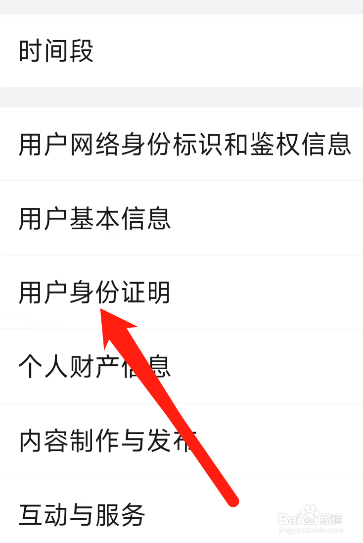 哔哩哔哩查看用户身份证明