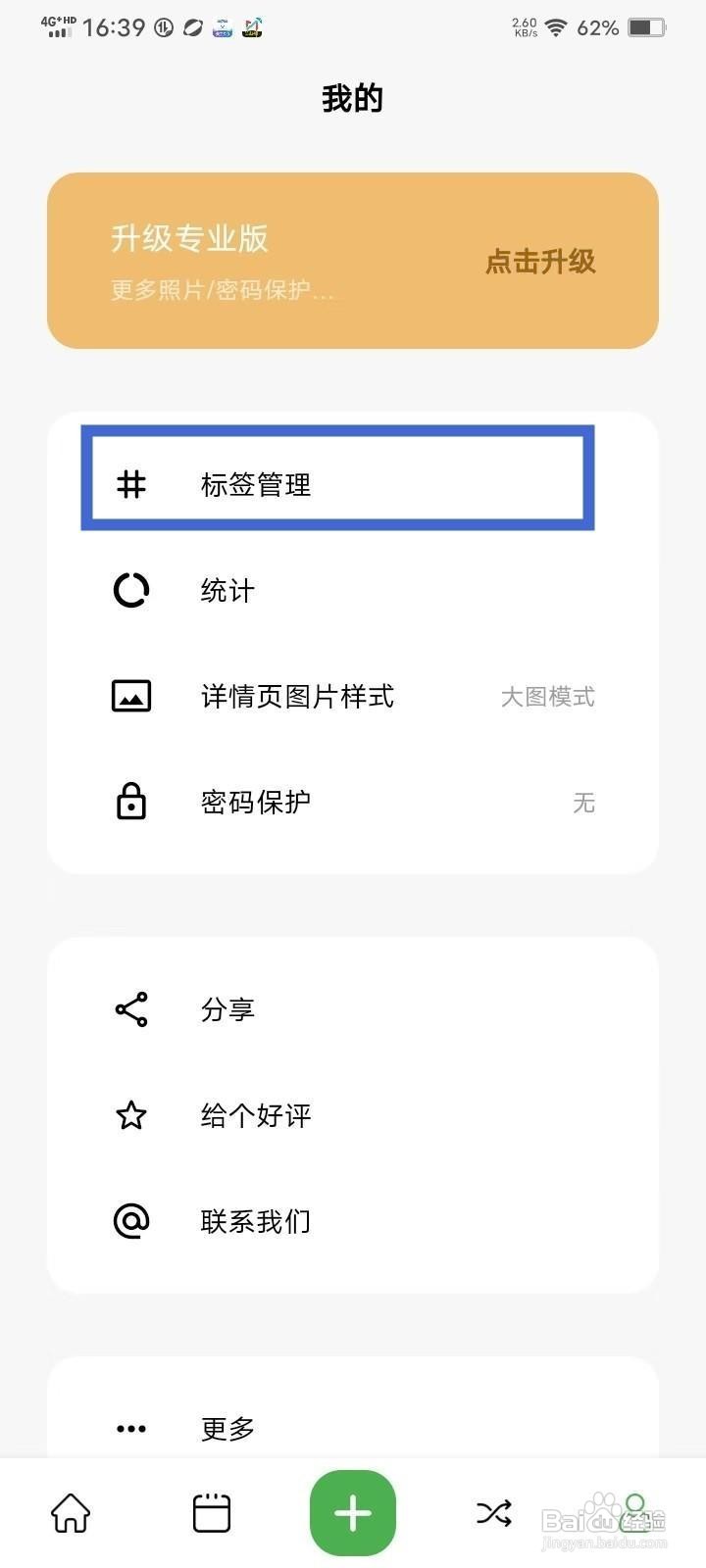 如何修改《拾光日记》中的标签名称