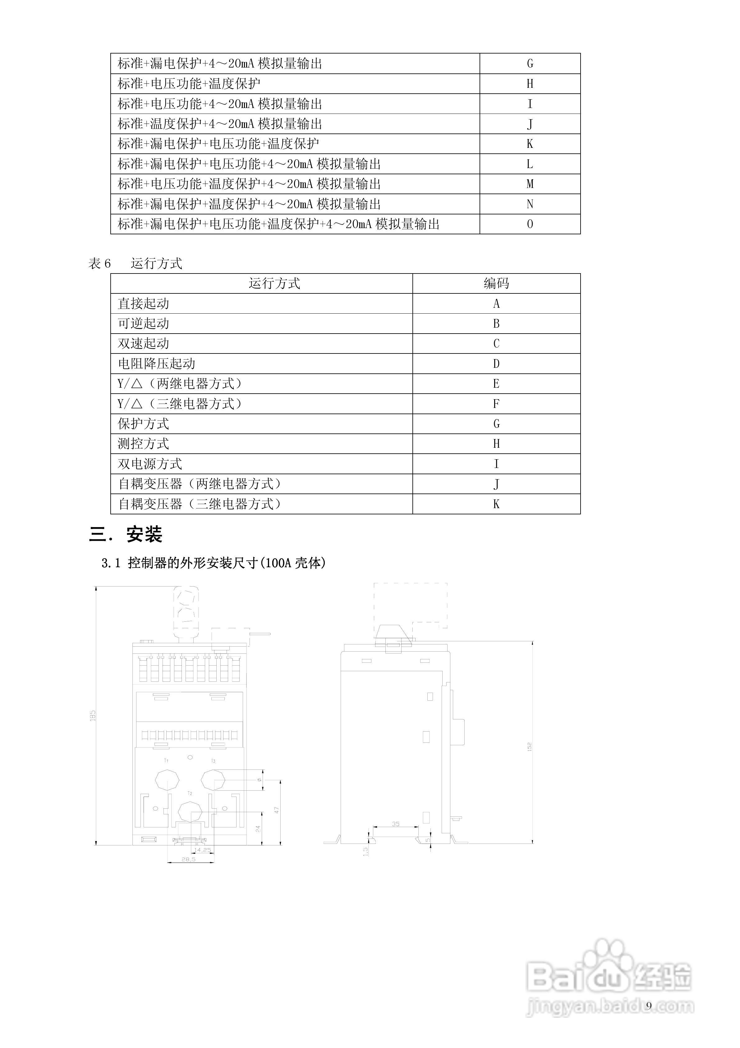 AEC AEC4900智能型电机控制器技术说明书:[1]