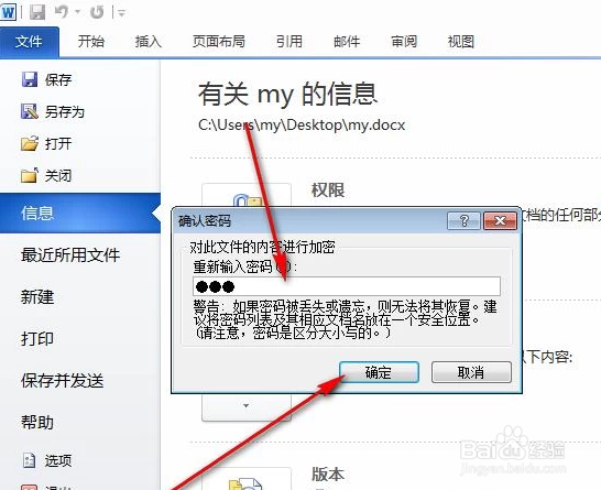 怎样加密word文档