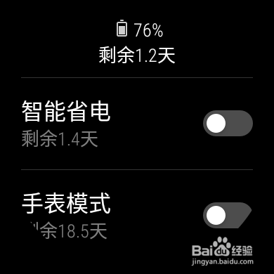 HUAWEI WATCH 2省电小技巧