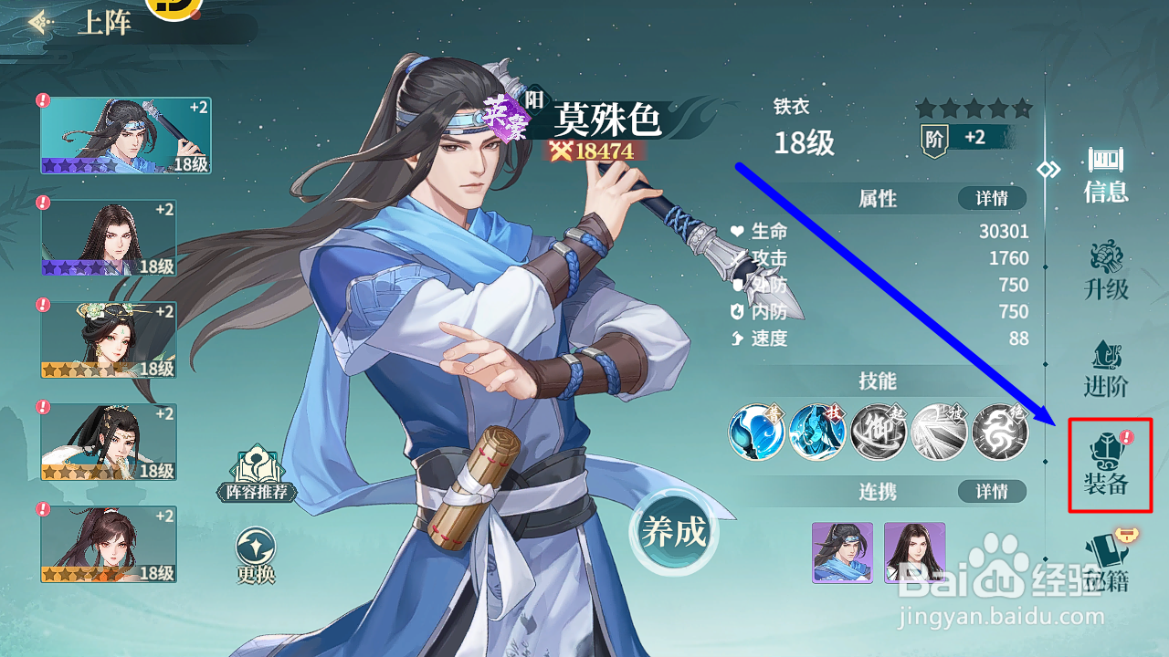 江湖如梦怎么给莫殊色打造武器