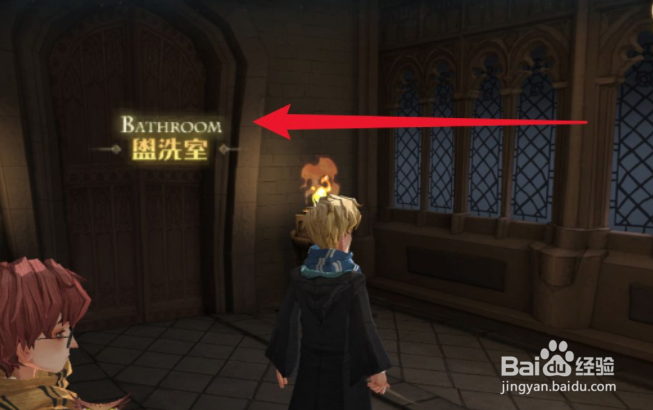 哈利波特魔法觉醒盥洗室位置在哪