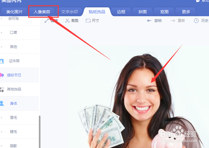 美图秀秀如何调整嘴唇大小