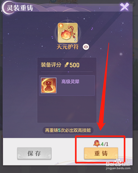 长安幻想怎么才能让妖灵的护符装备拥有两个技能