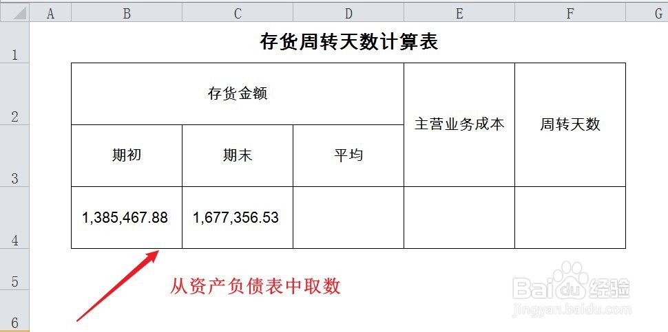 存货周转天数怎么算