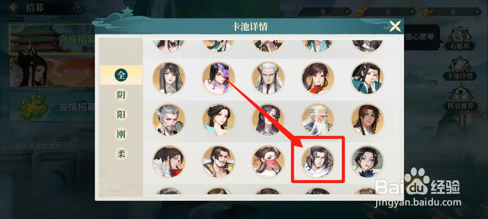 江湖如梦怎样查看独孤寂的基础信息
