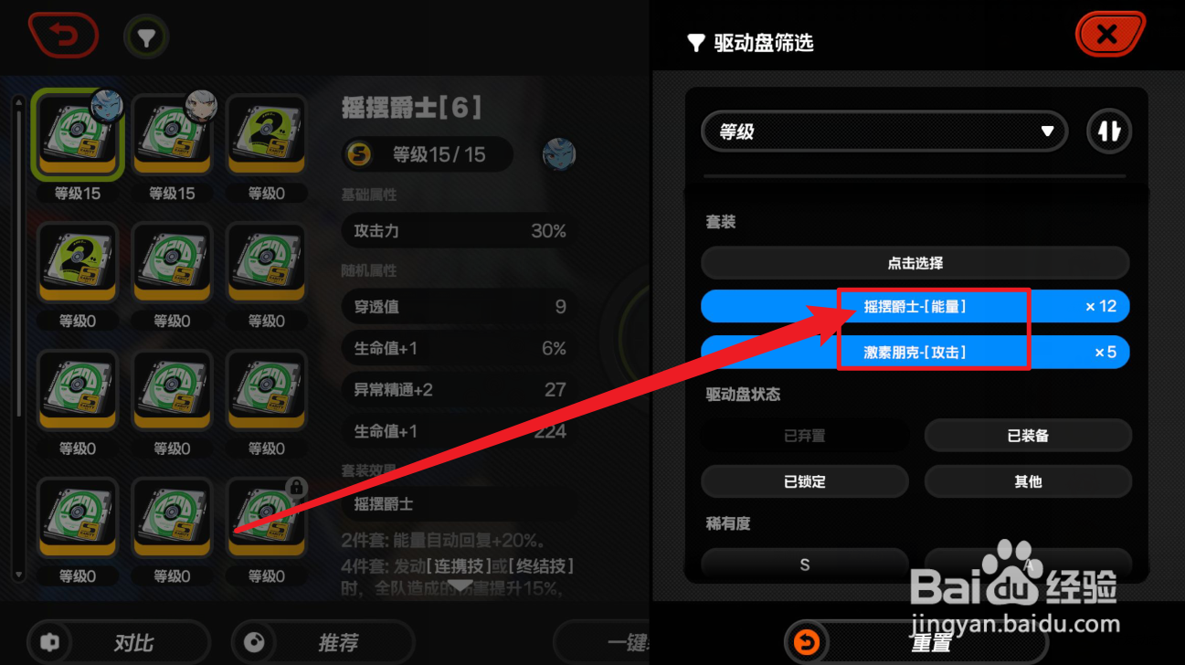绝区零赛斯驱动盘怎么搭配