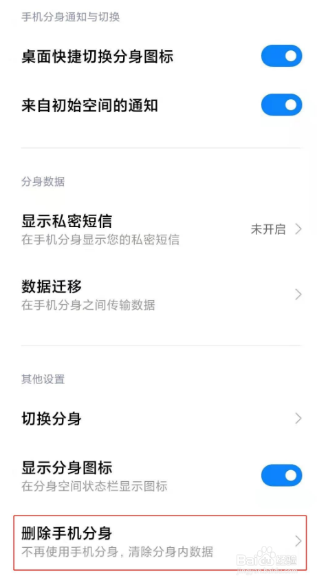 小米11pro如何取消应用分身