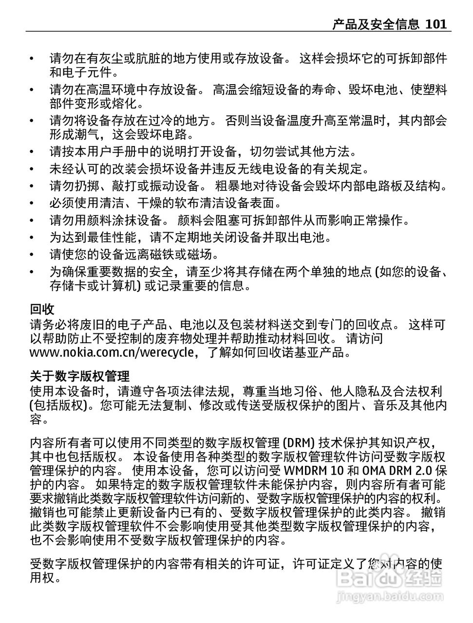 诺基亚C5-05手机使用说明书:[11]